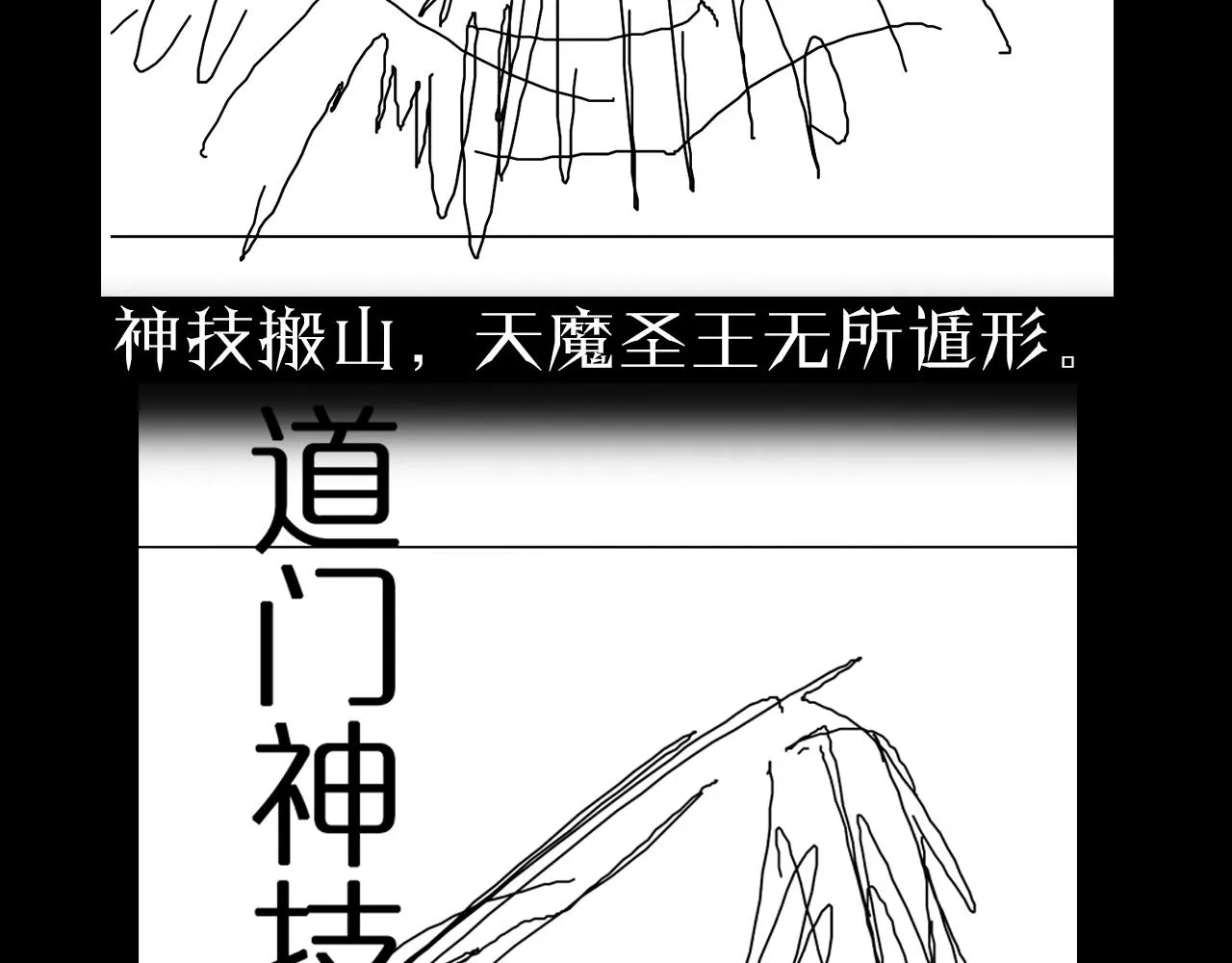 第121话 佛与魔 第178页