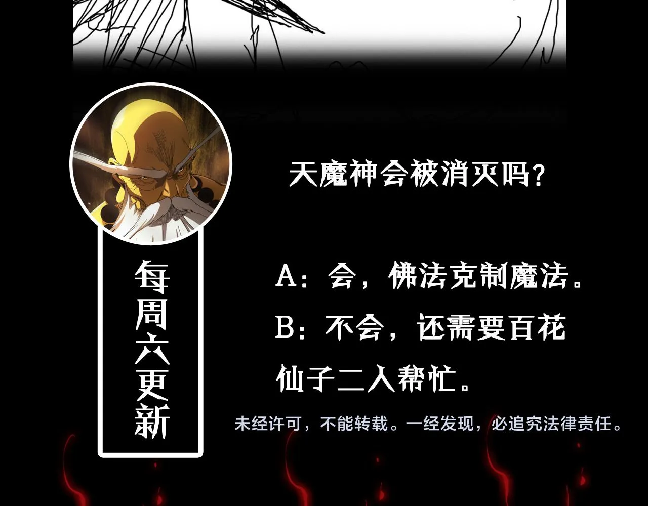 第121话 佛与魔 第180页