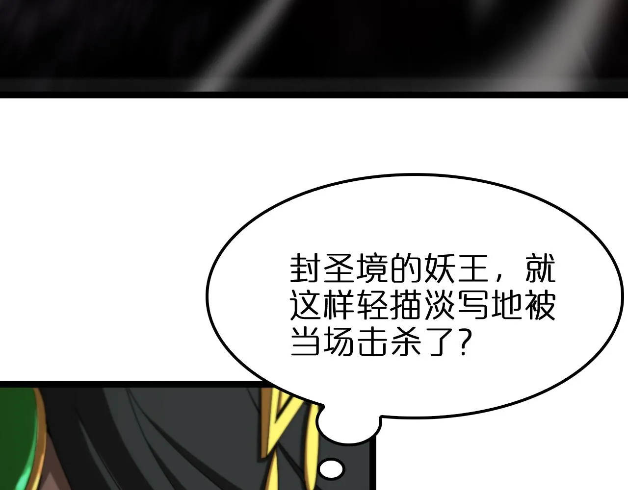 第120话 卦术 第24页