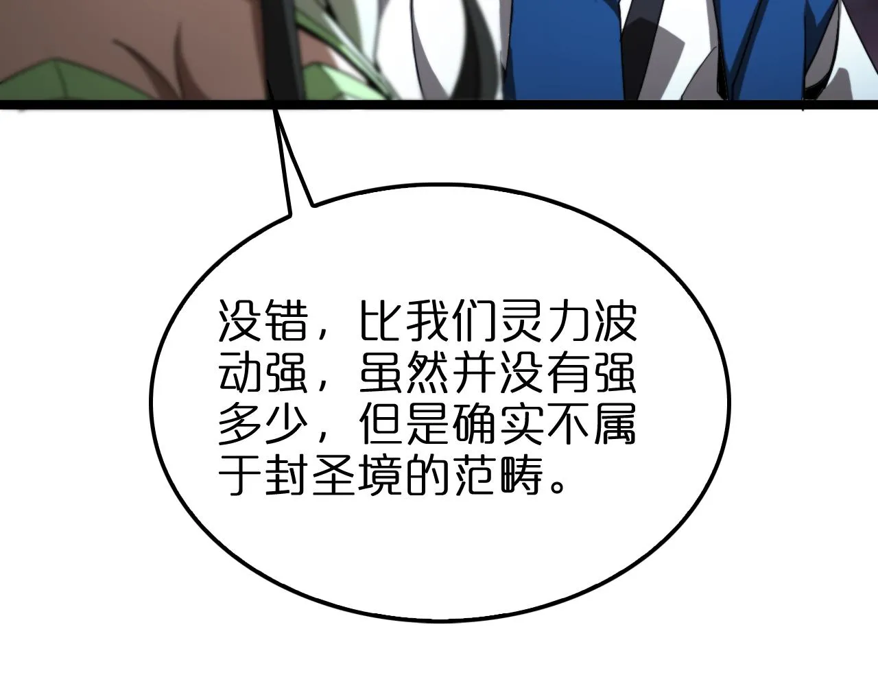 第120话 卦术 第33页