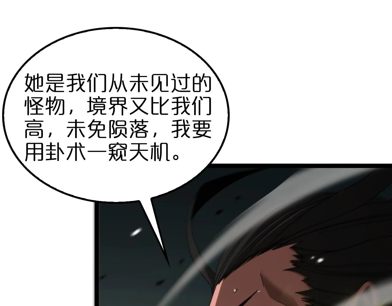 第120话 卦术 第44页