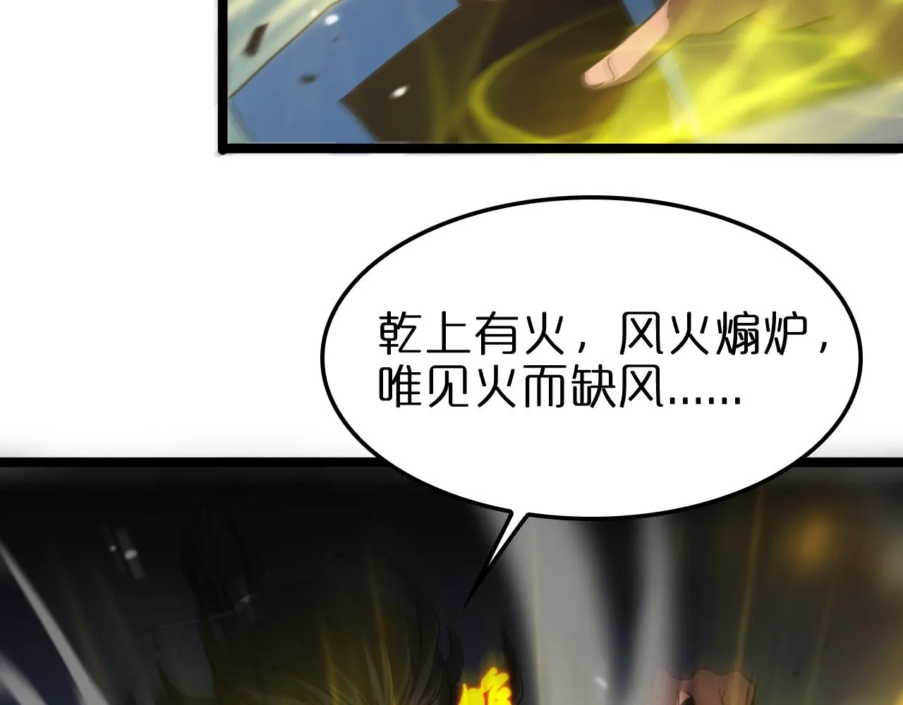 第120话 卦术 第46页