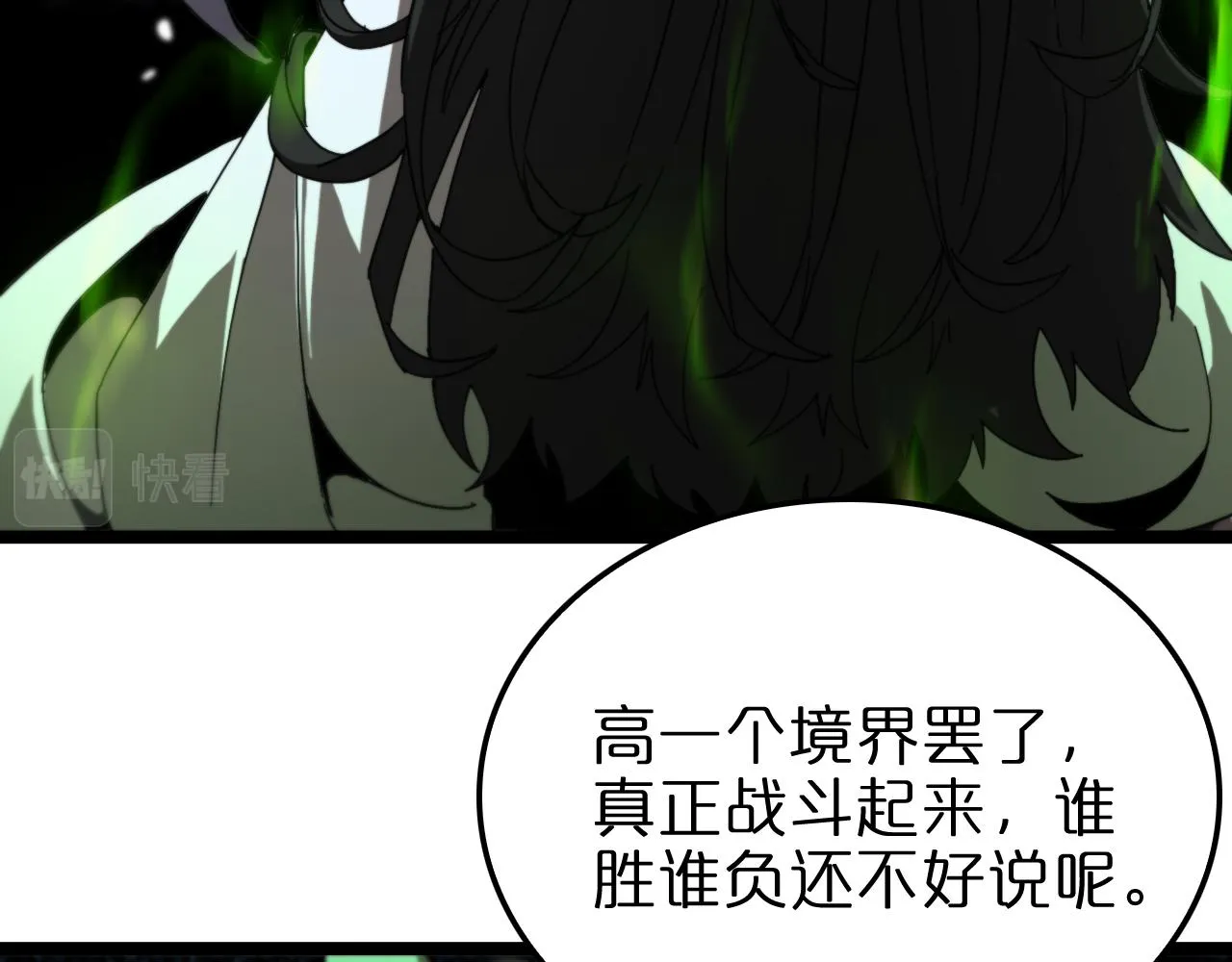 第120话 卦术 第85页