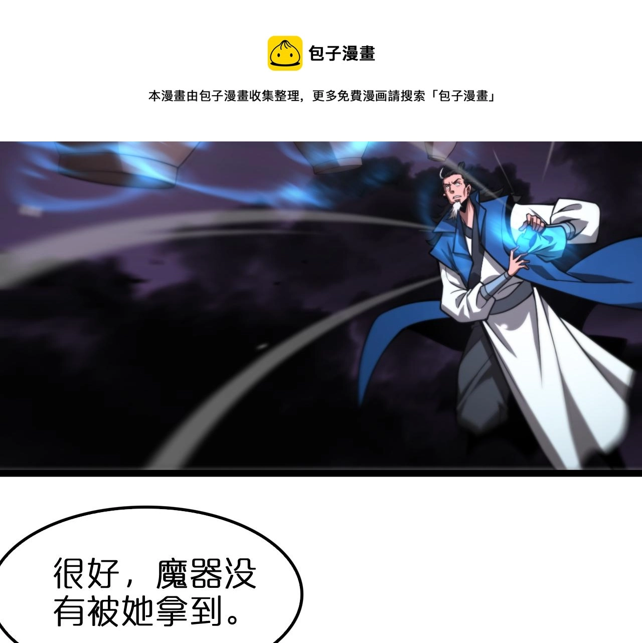 第120话 卦术 第91页