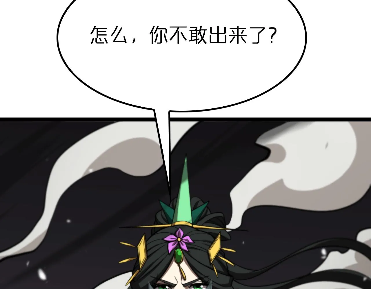 第120话 卦术 第97页