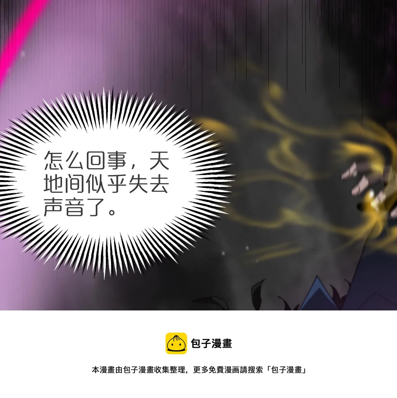 第120话 卦术 第111页