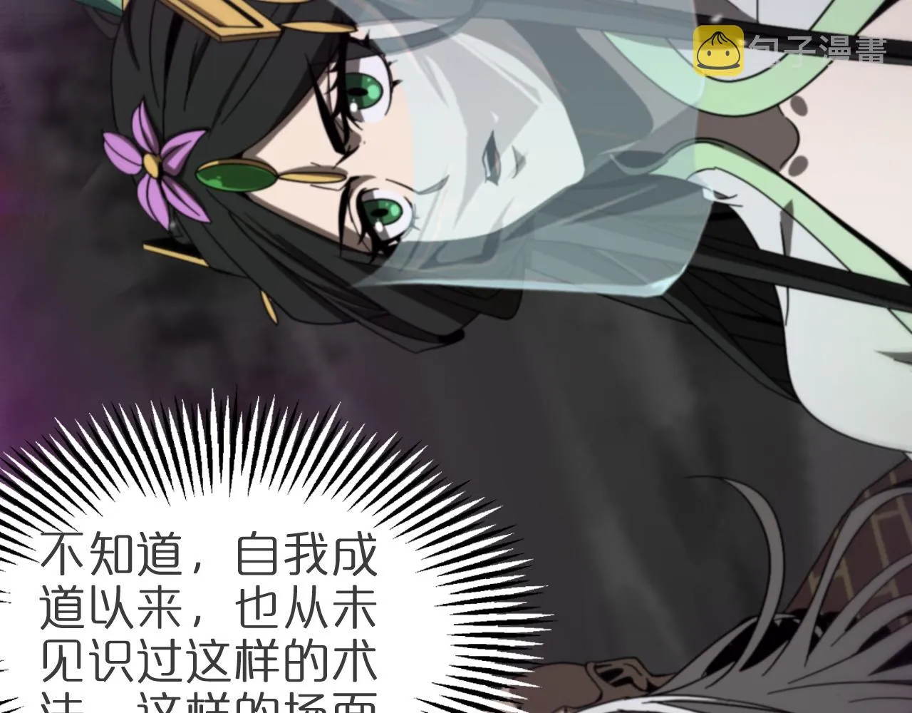 第120话 卦术 第113页