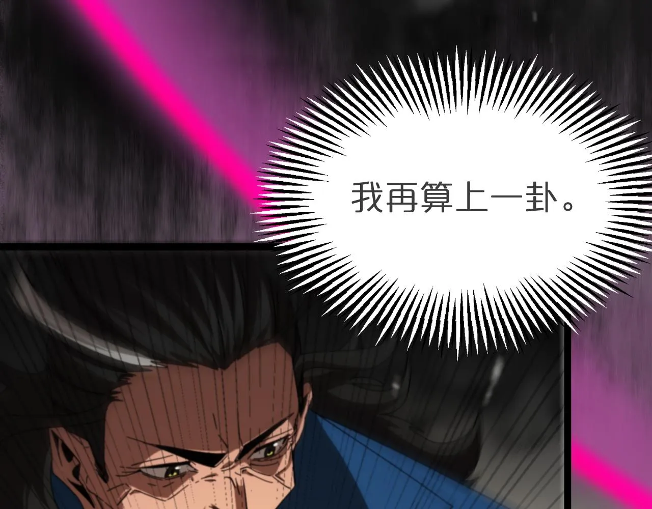 第120话 卦术 第115页