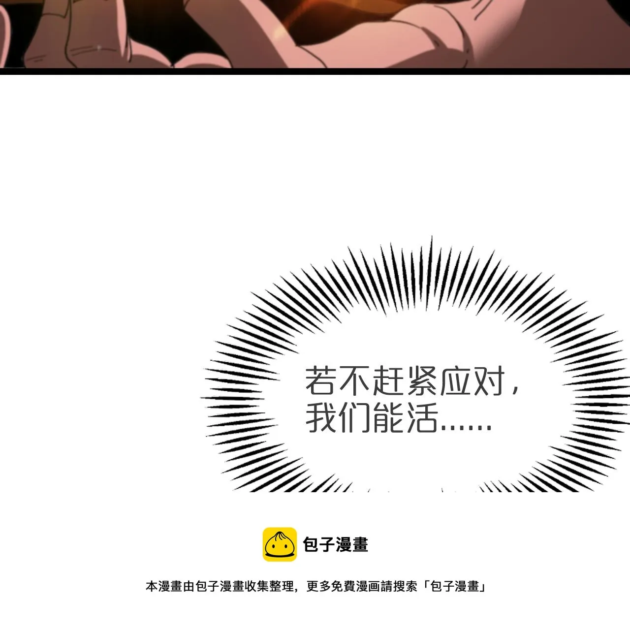 第120话 卦术 第121页