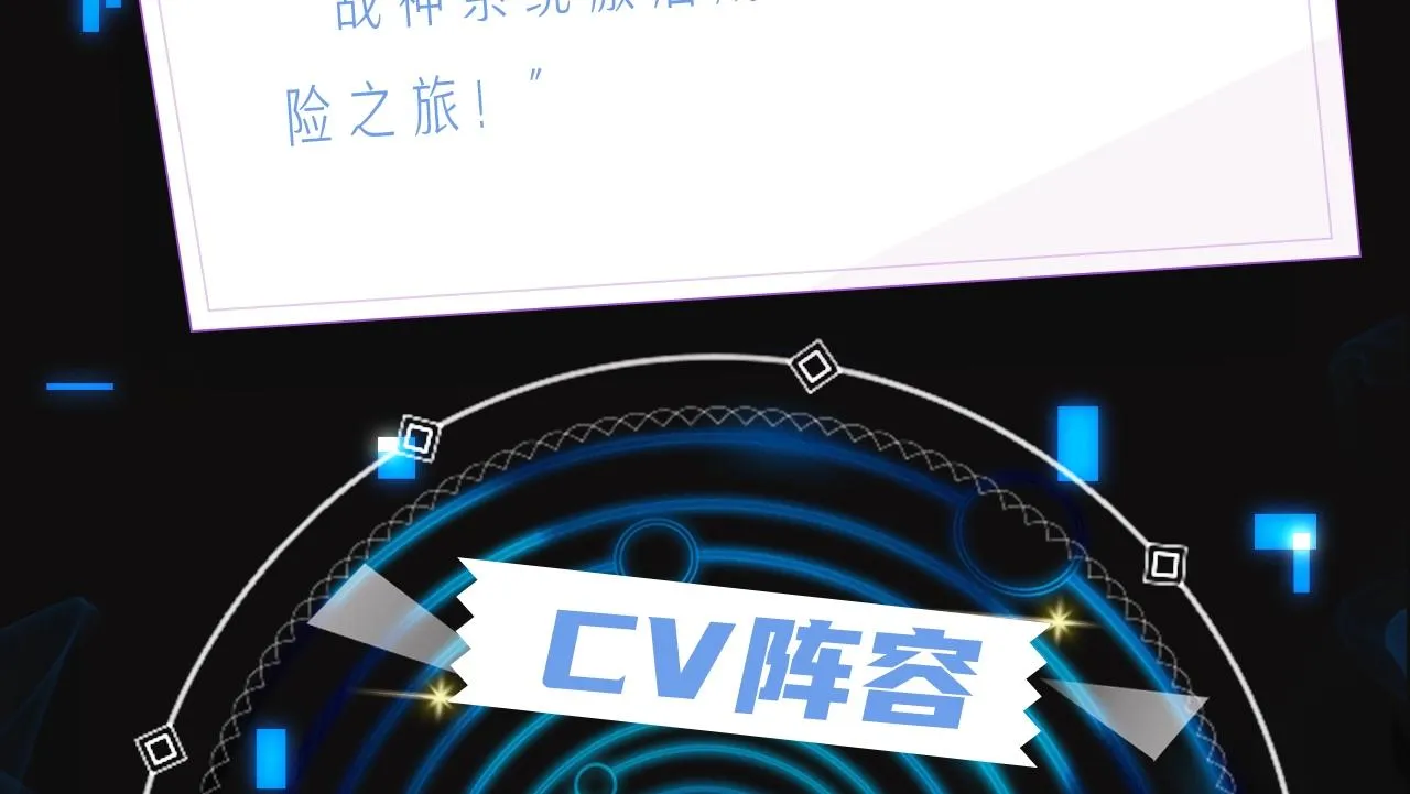 《诸界末日在线》视频漫剧上线！ 第3页