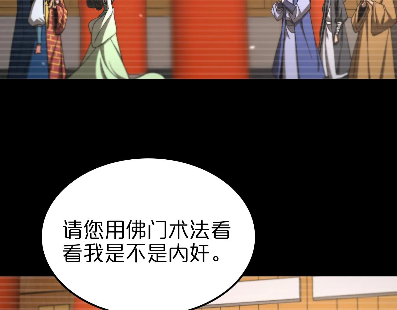 第119话 将计就计 第11页