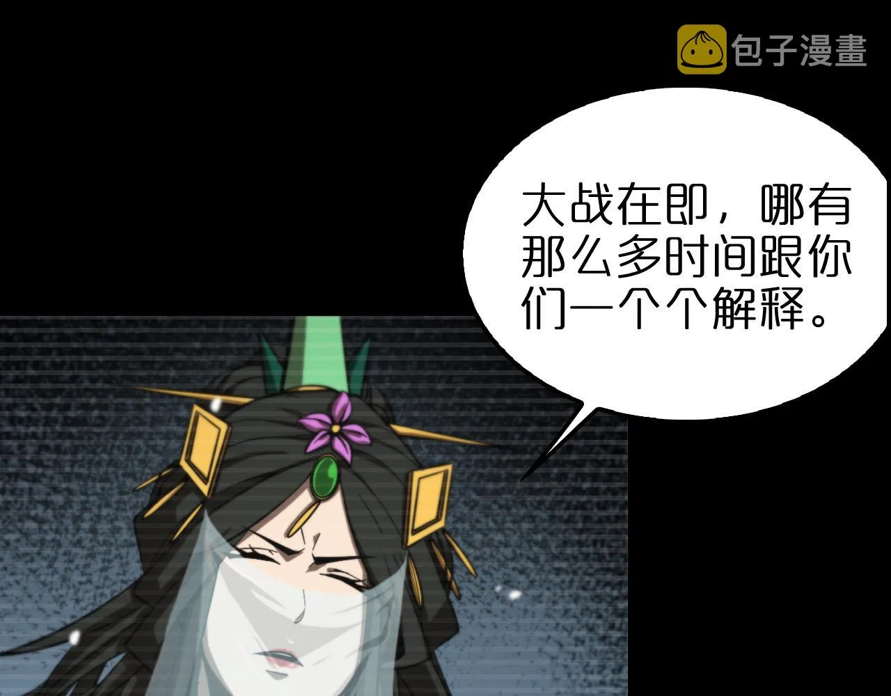 第119话 将计就计 第18页