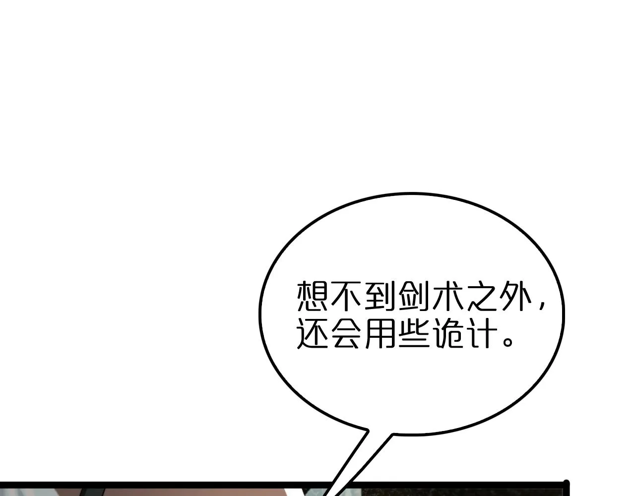 第119话 将计就计 第50页
