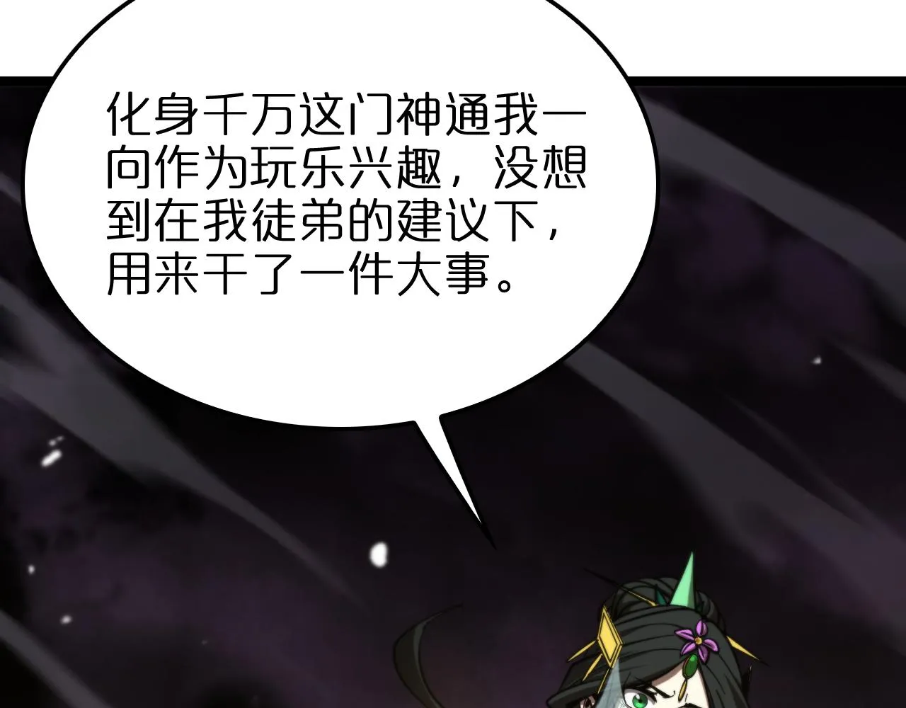 第119话 将计就计 第52页