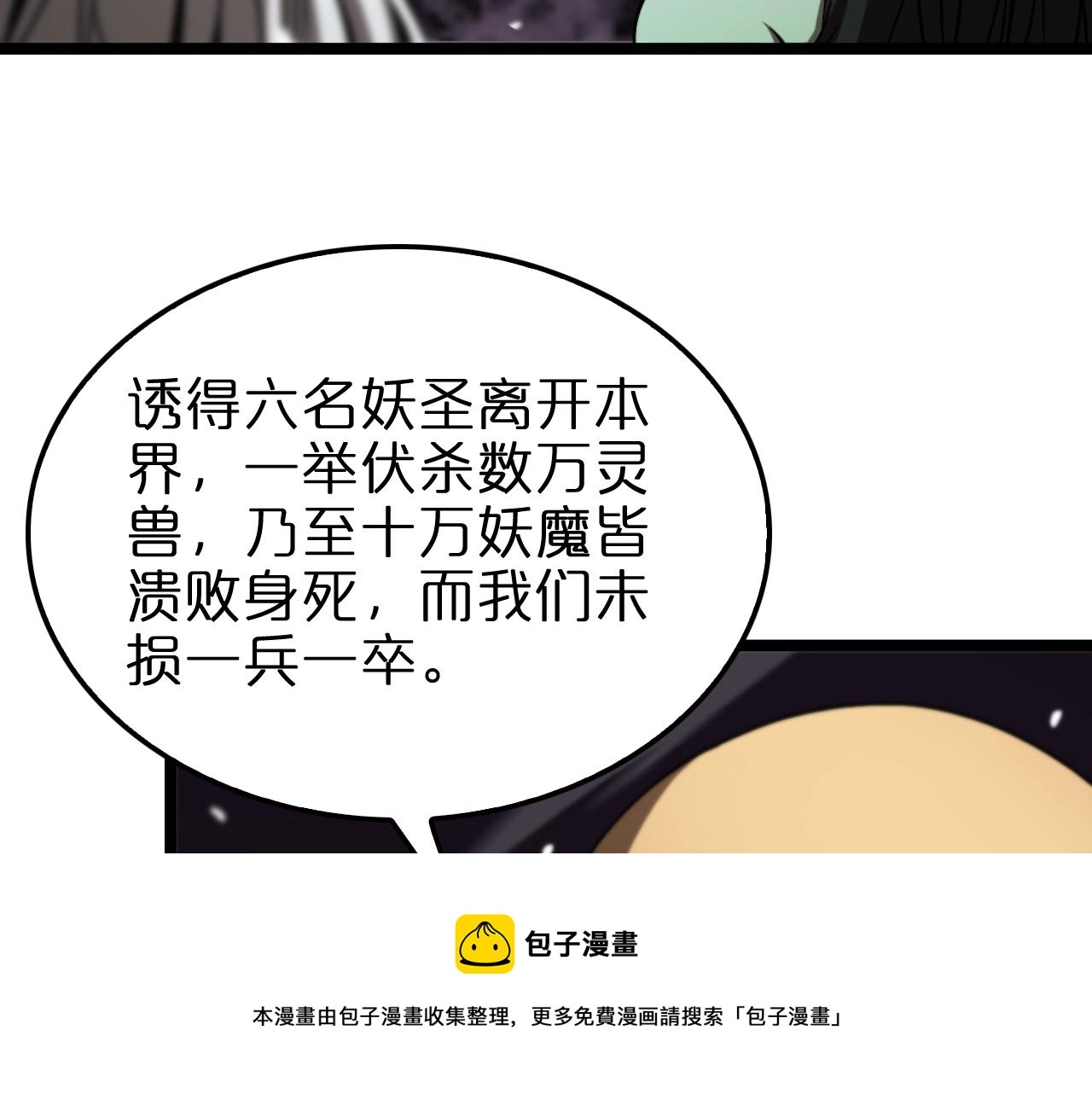 第119话 将计就计 第57页