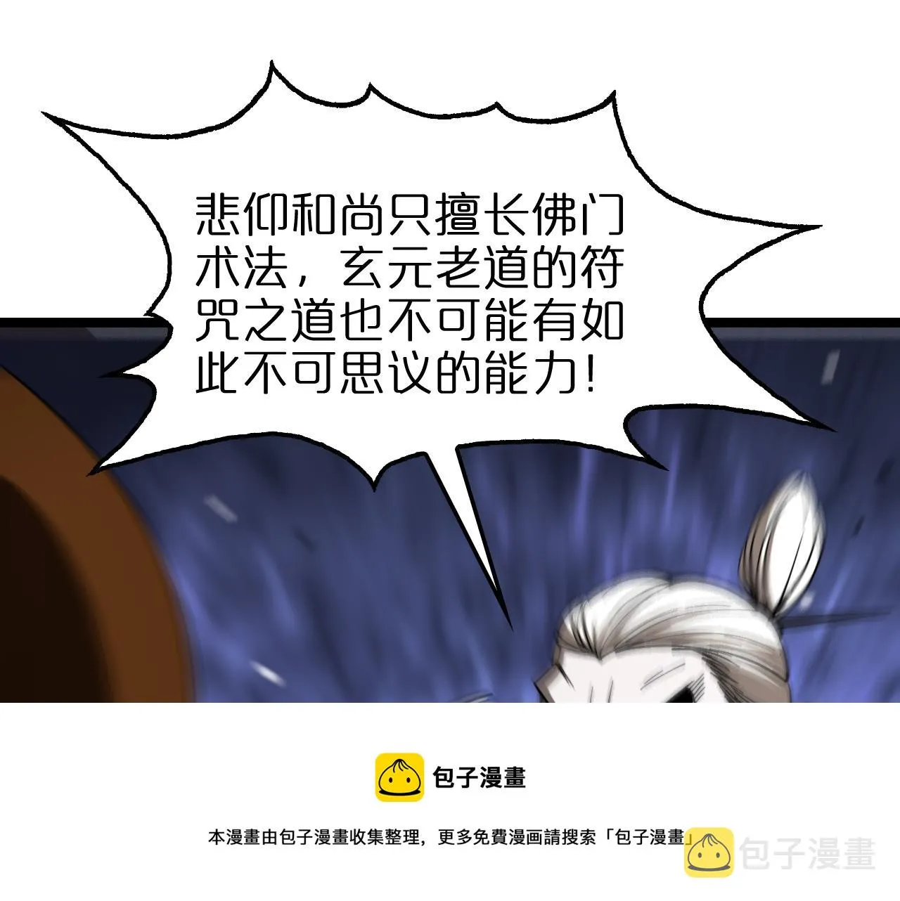 第118话 凭空消失 第105页