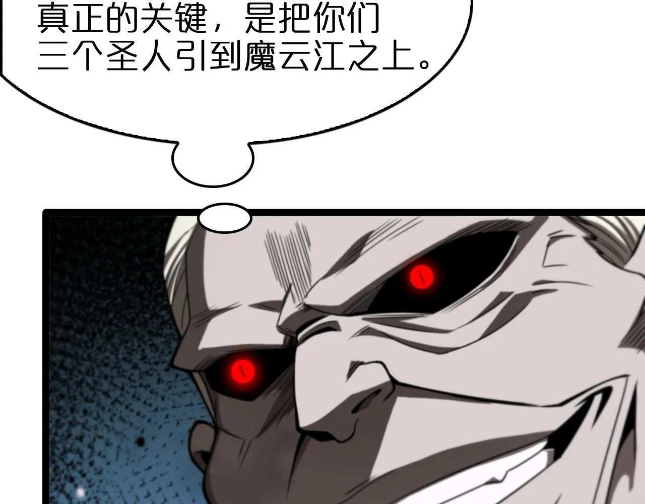 第117话 天魔神符 第11页