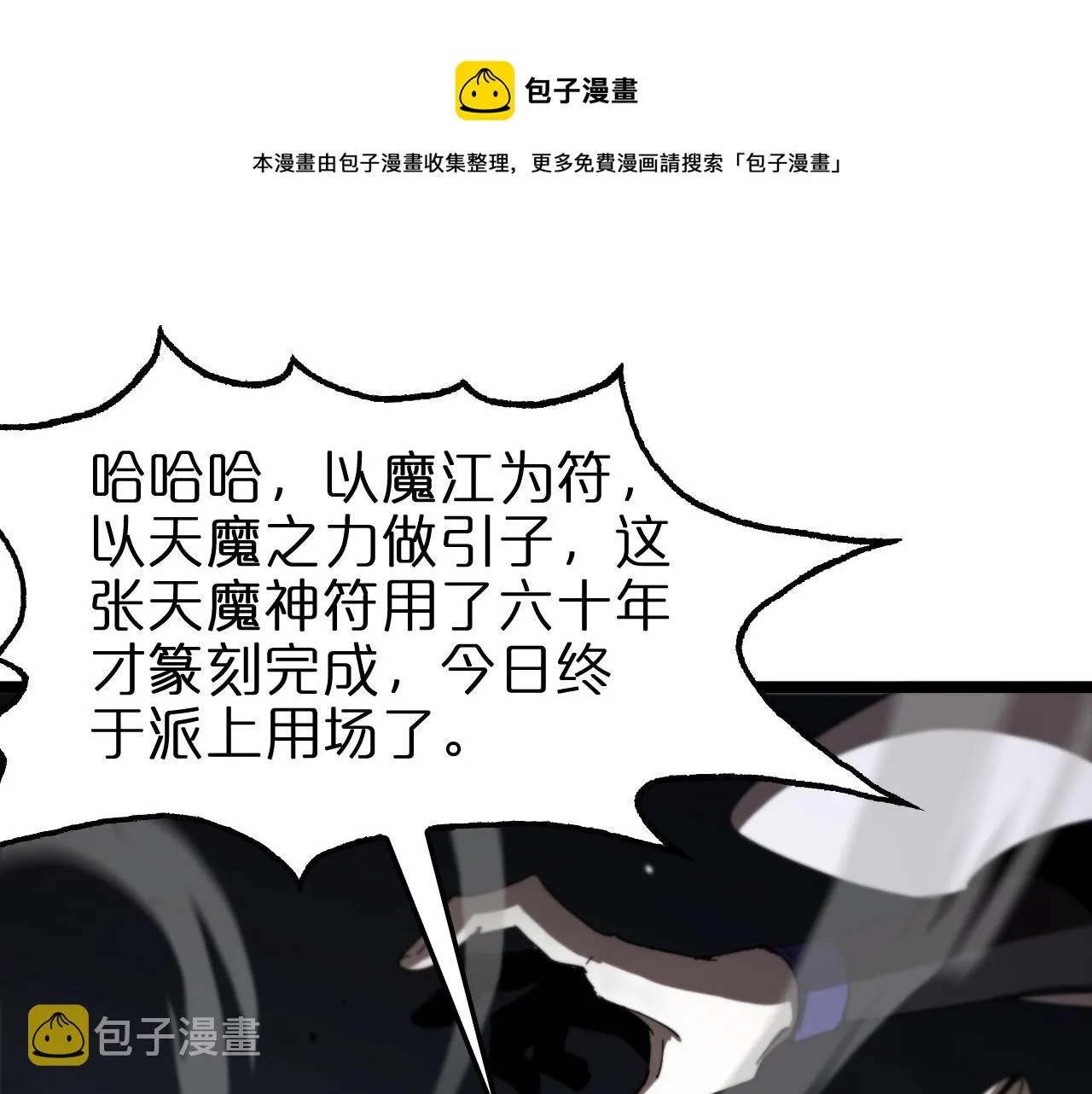 第117话 天魔神符 第57页