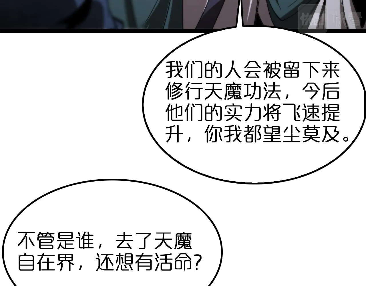第117话 天魔神符 第118页