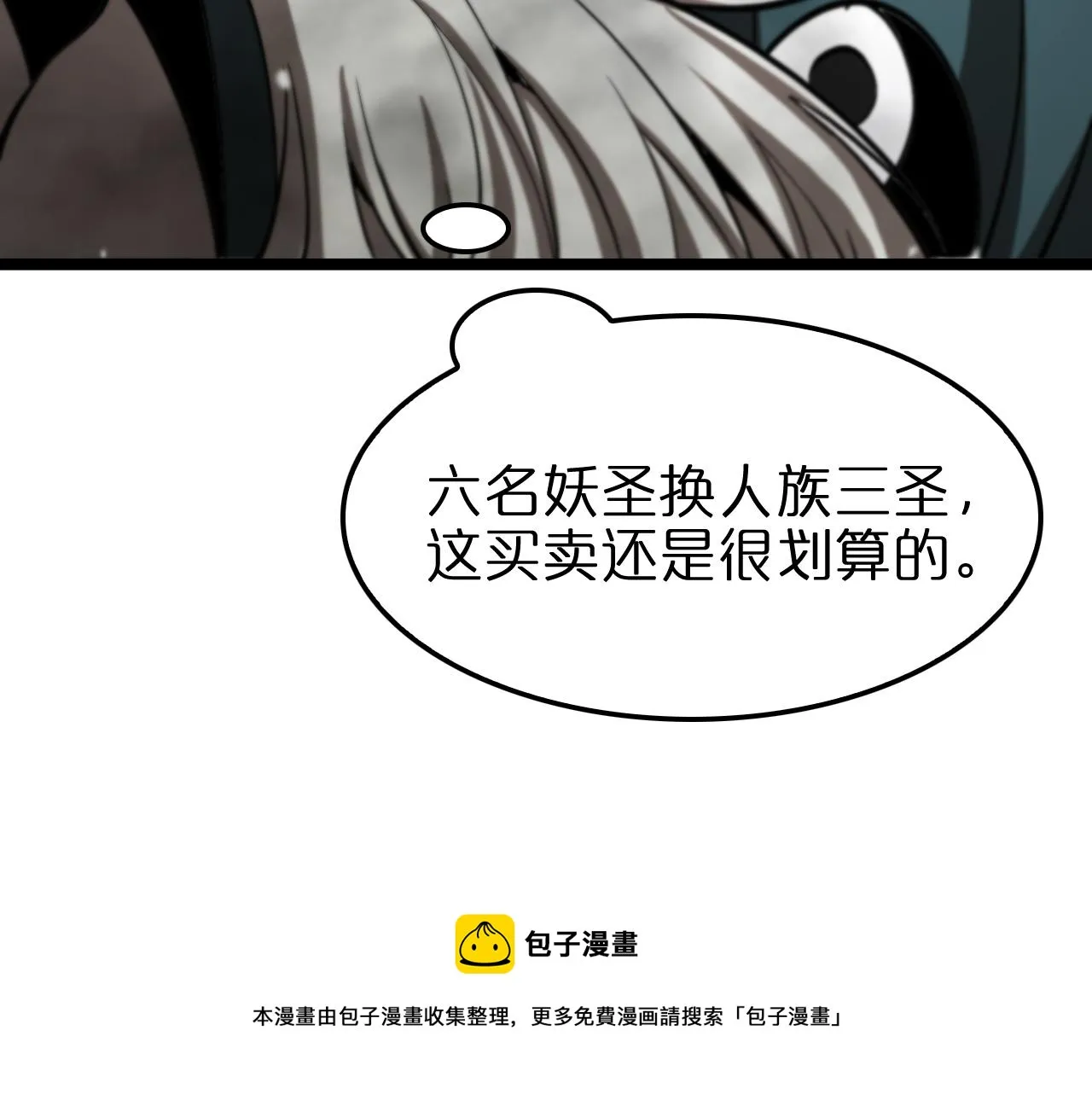 第117话 天魔神符 第121页