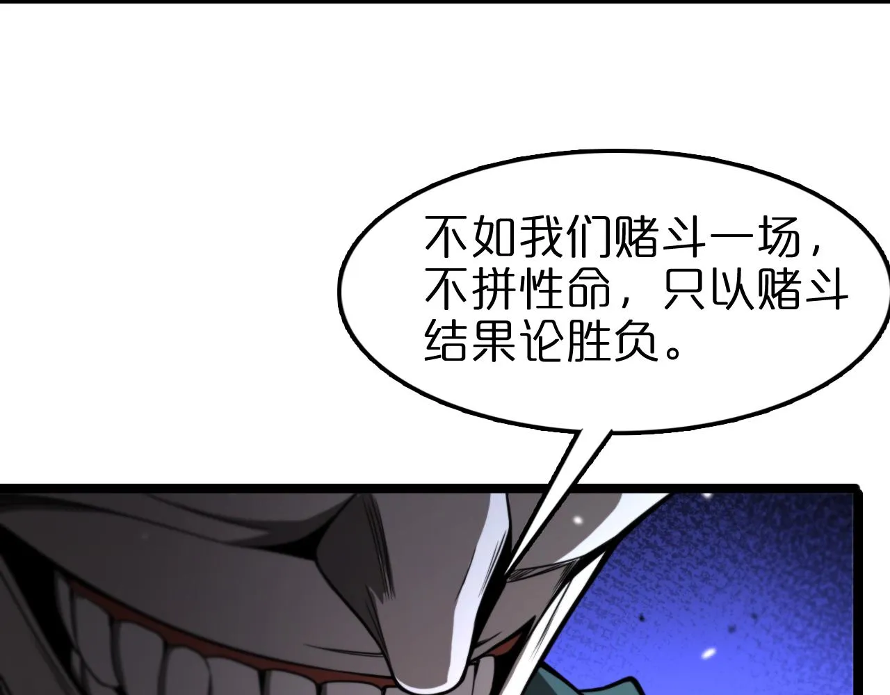 第116话 赌斗 第79页