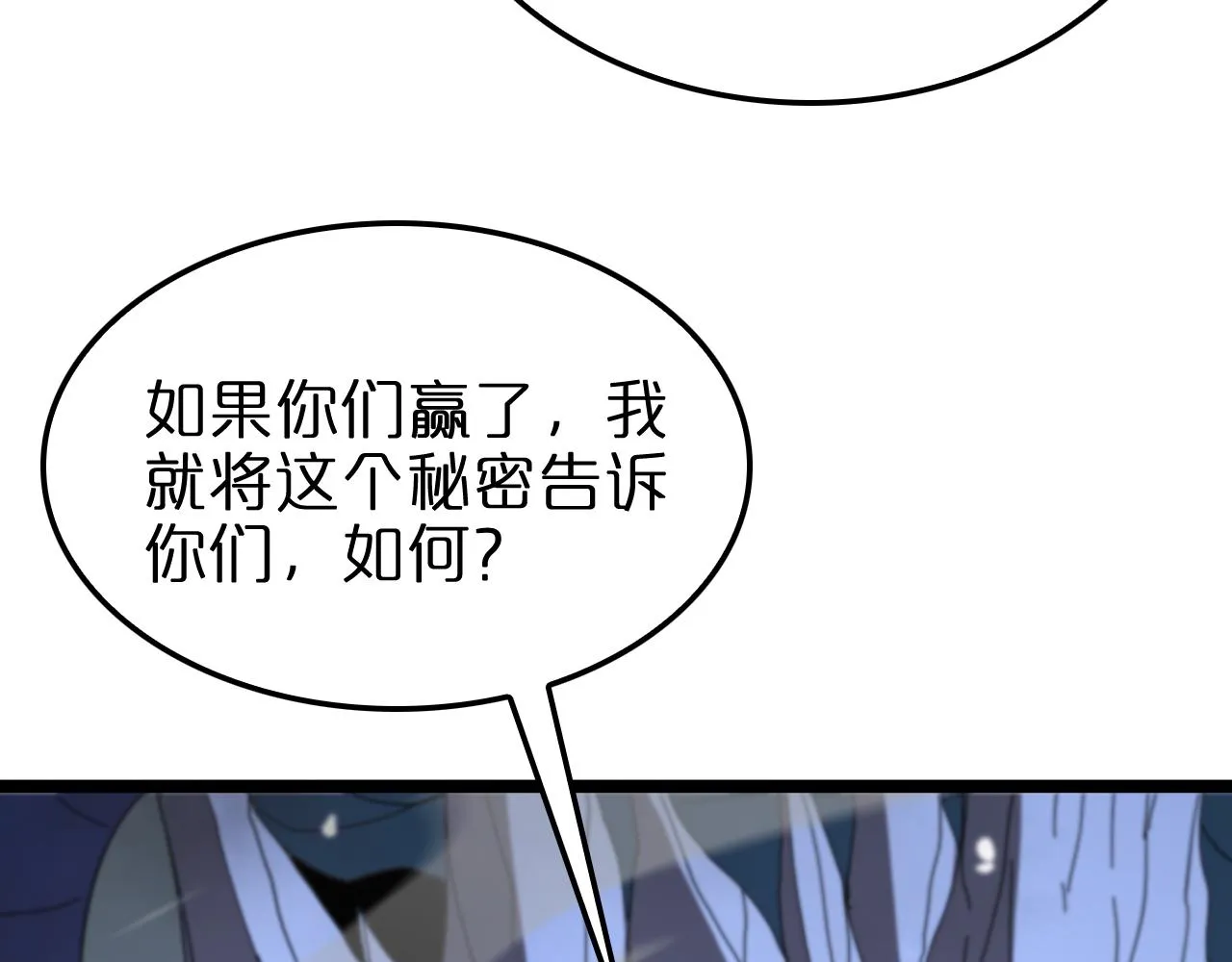 第116话 赌斗 第92页
