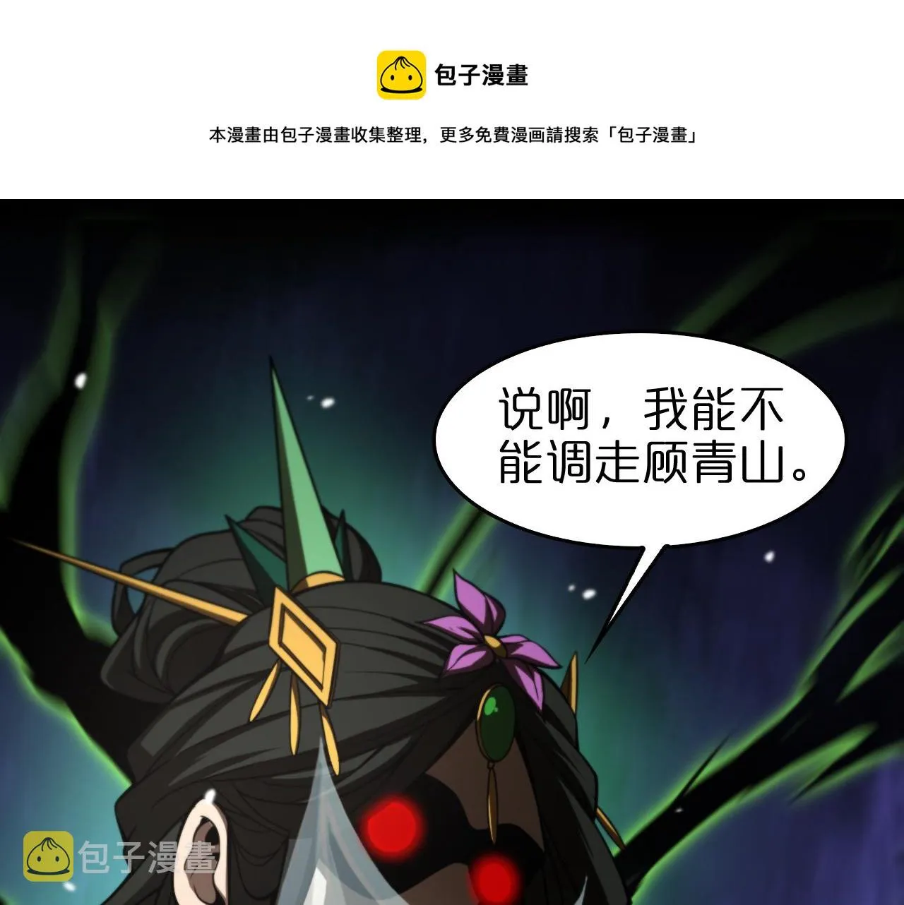 第115话 辨别内奸 第5页