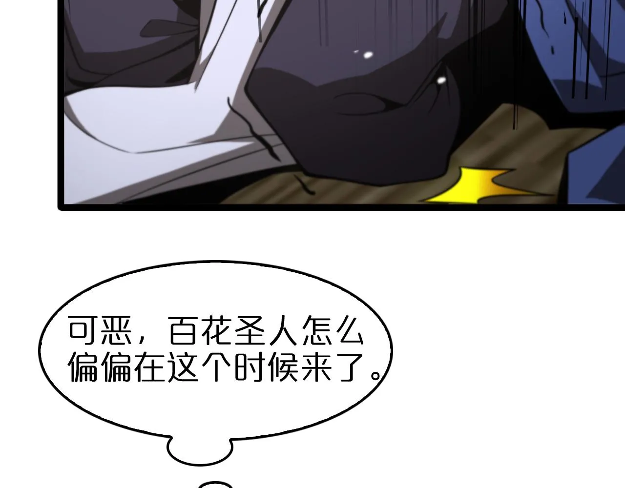 第115话 辨别内奸 第8页