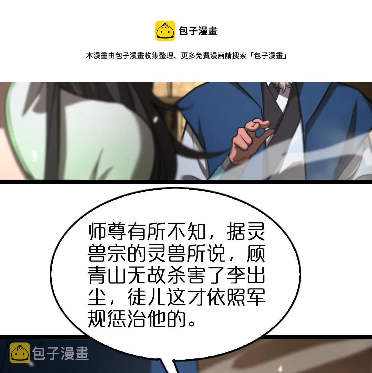 第115话 辨别内奸 第13页