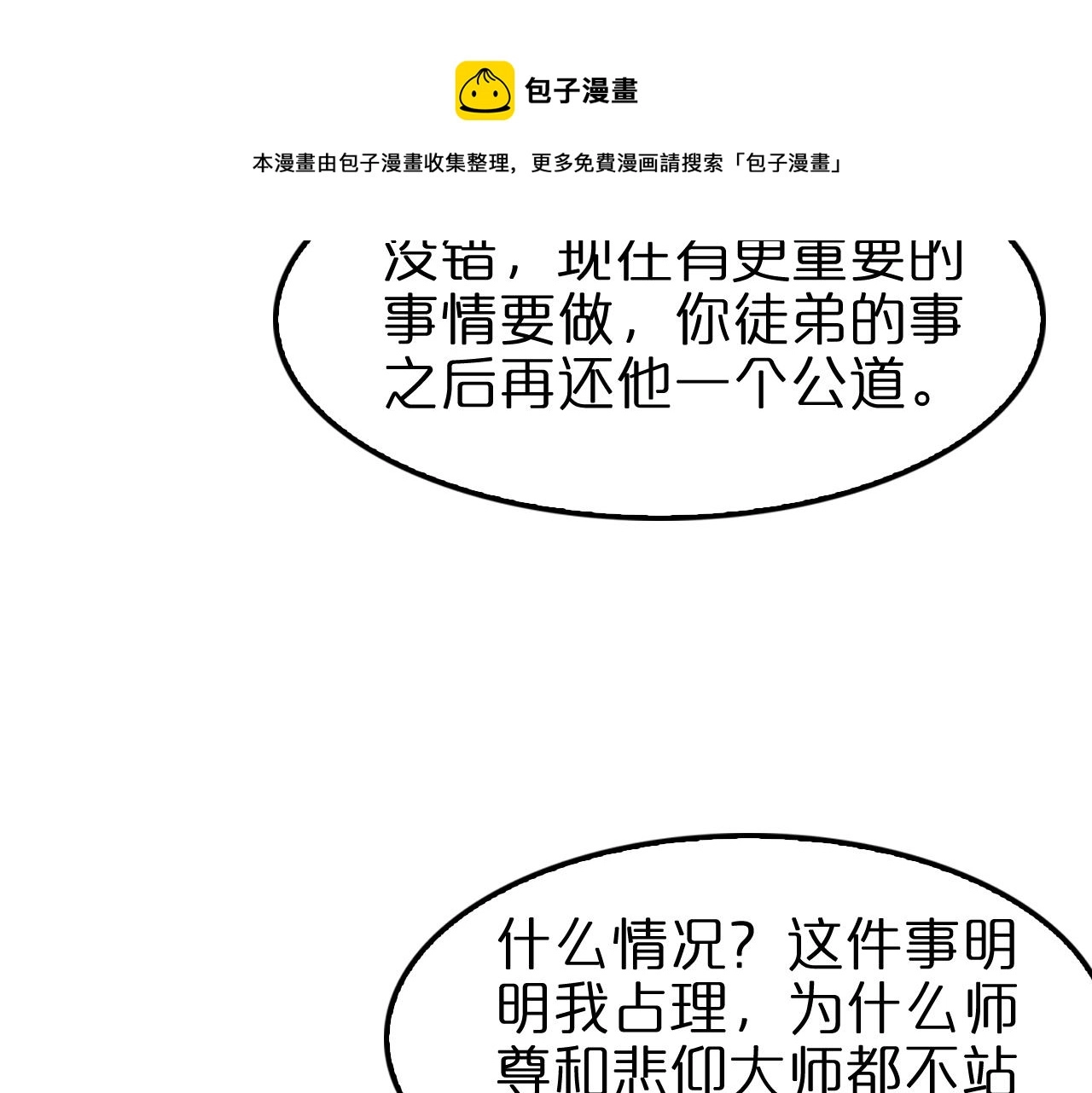 第115话 辨别内奸 第25页