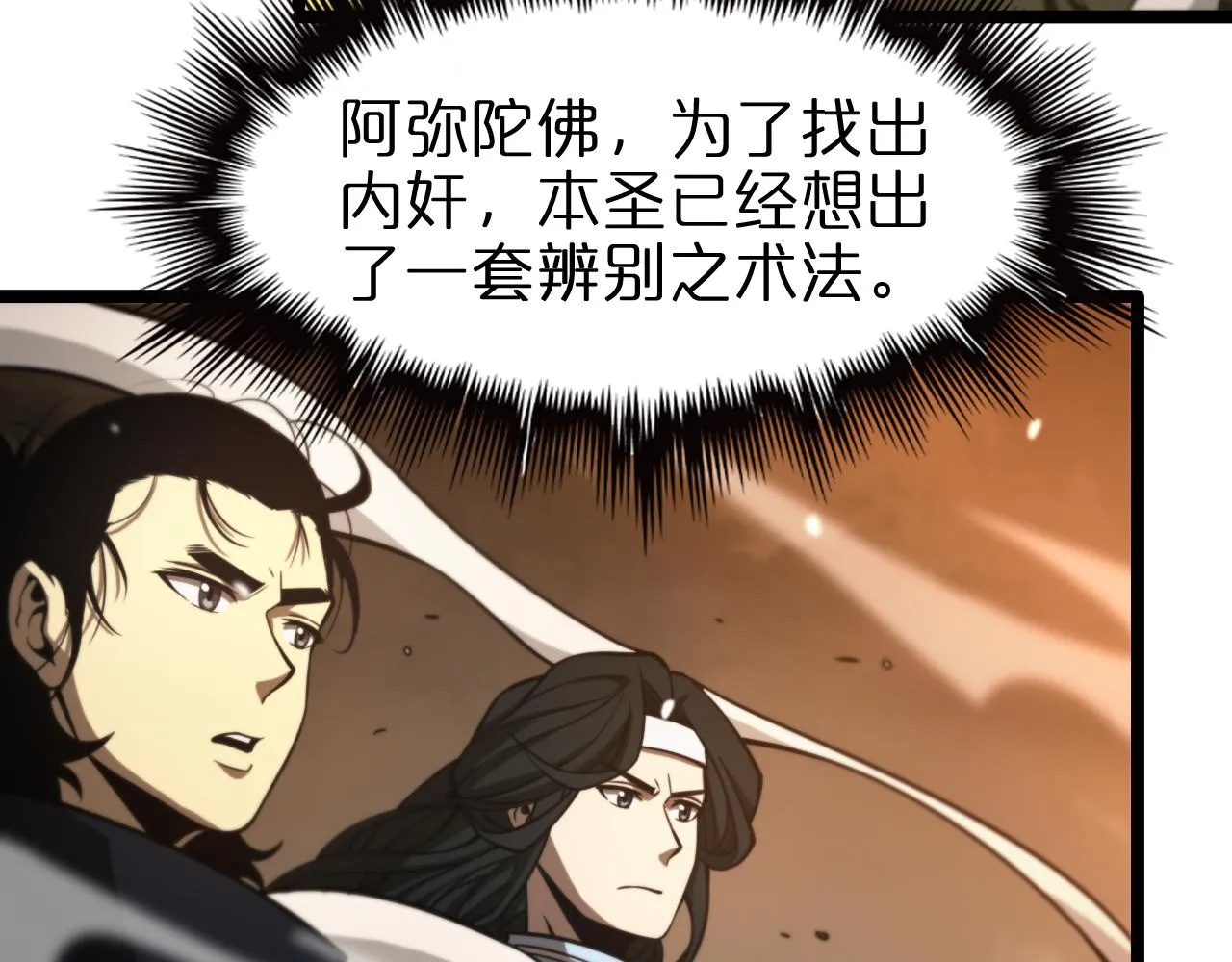 第115话 辨别内奸 第40页