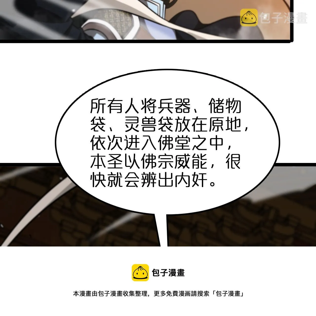第115话 辨别内奸 第41页