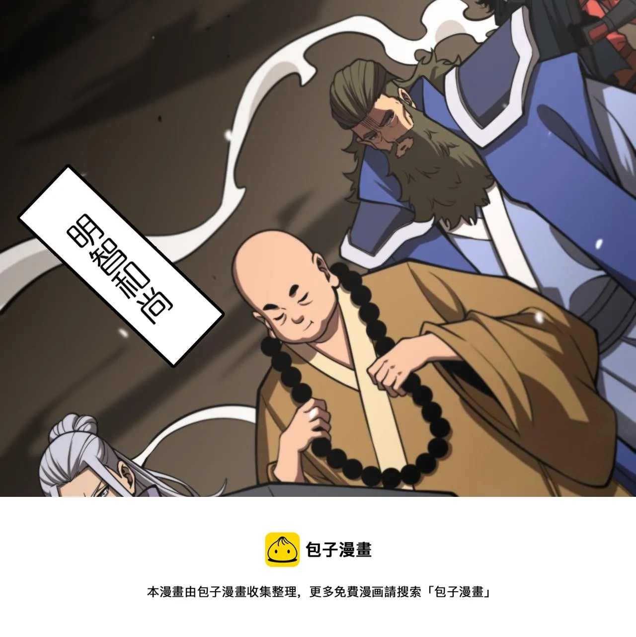 第115话 辨别内奸 第53页