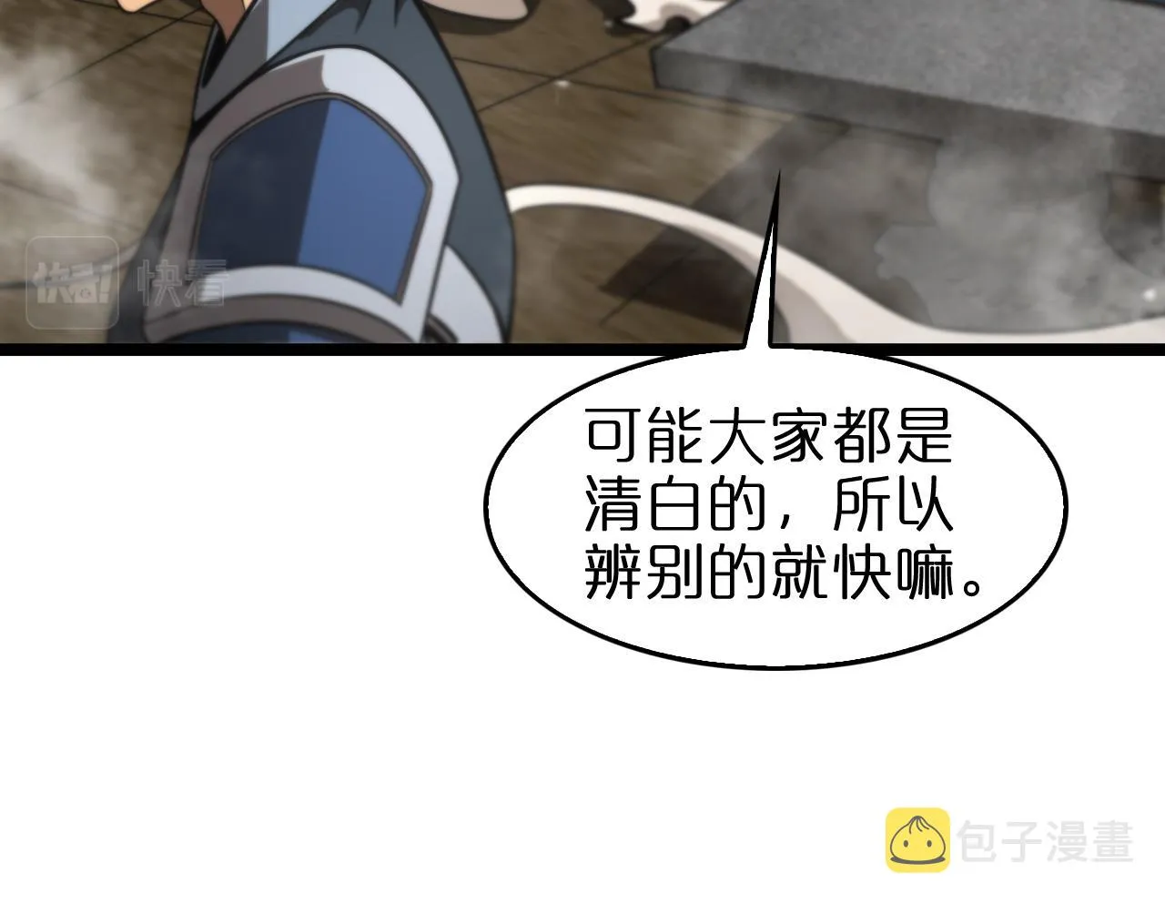 第115话 辨别内奸 第68页