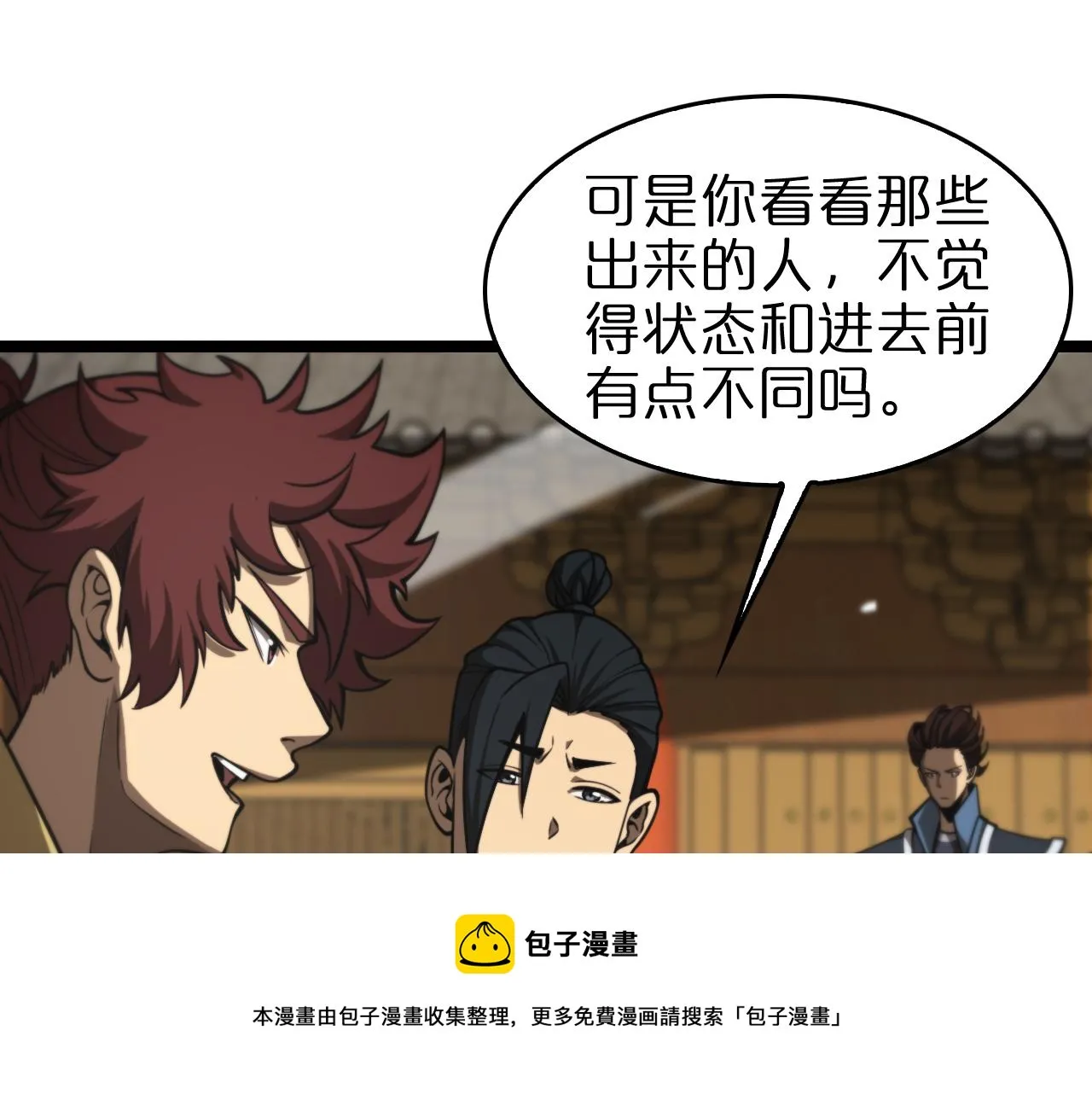 第115话 辨别内奸 第69页