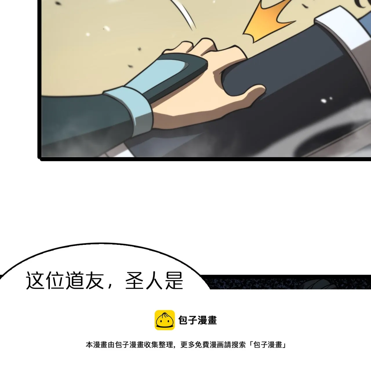 第115话 辨别内奸 第73页