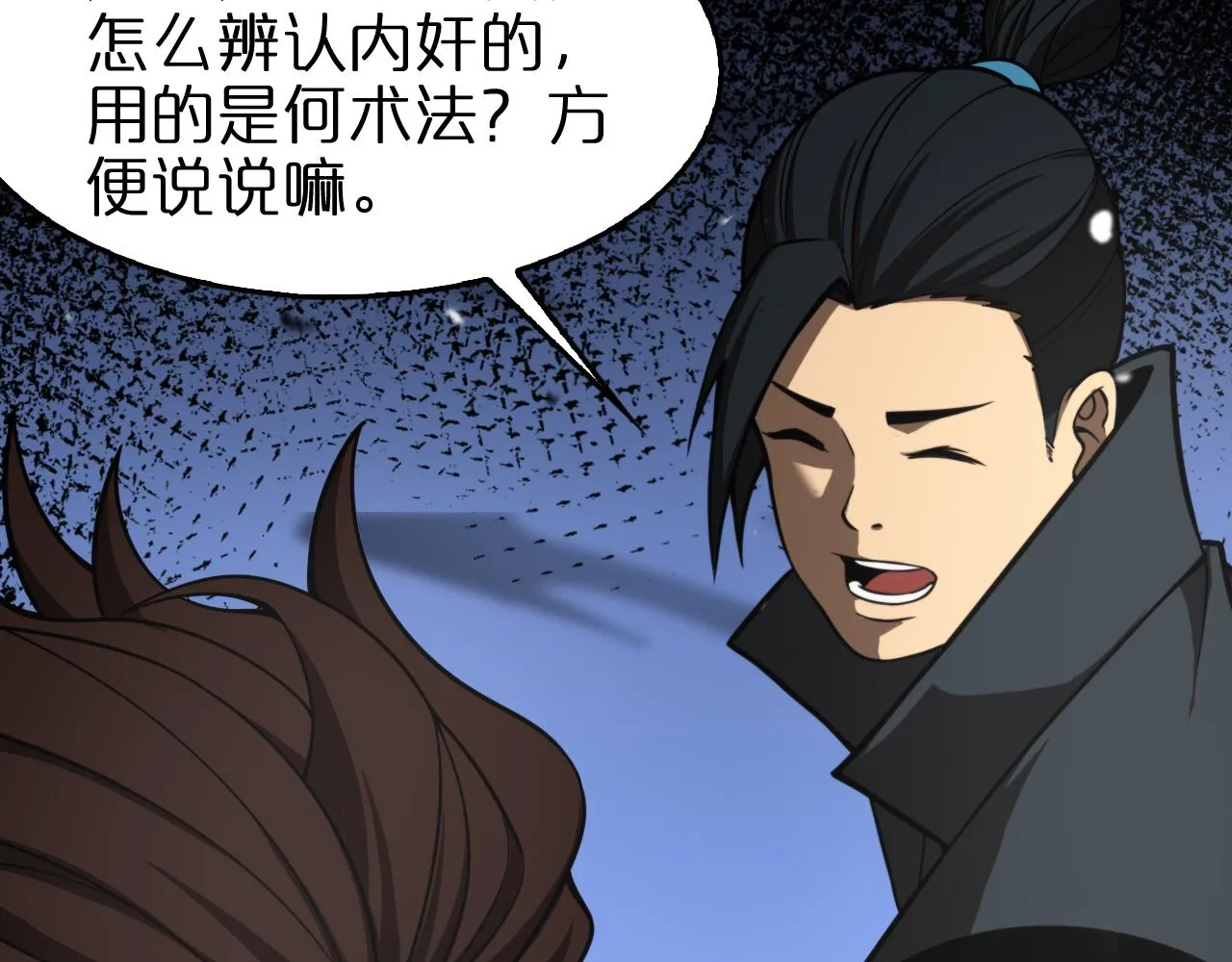 第115话 辨别内奸 第74页