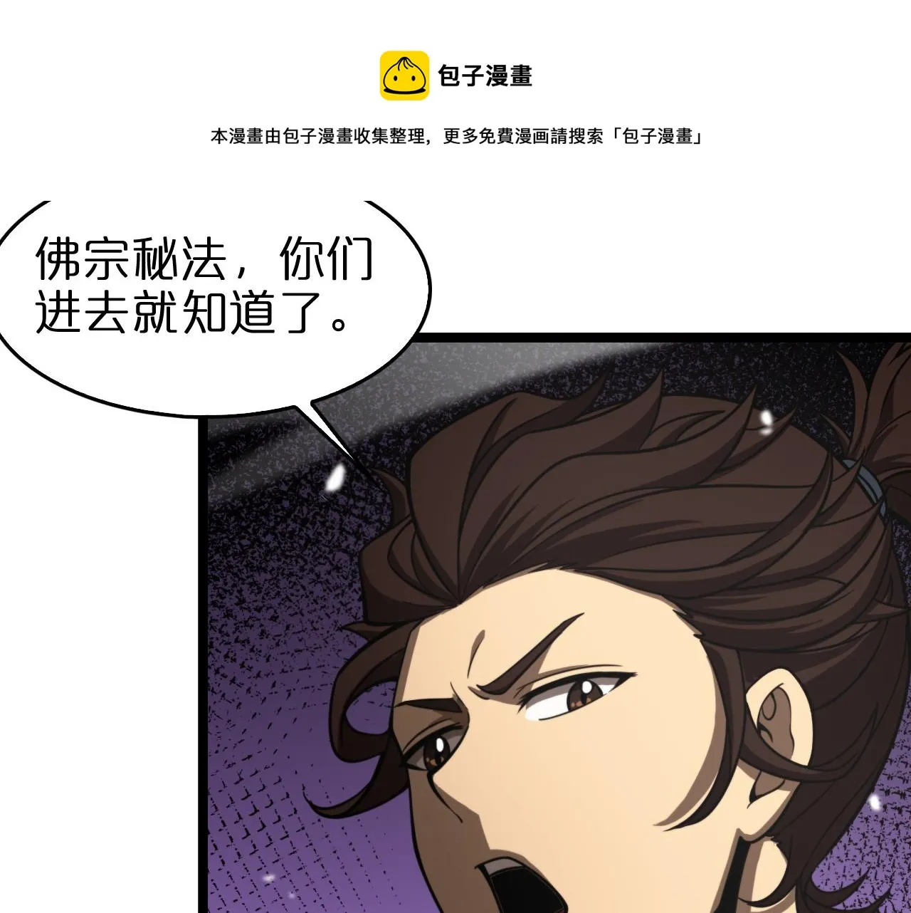 第115话 辨别内奸 第77页