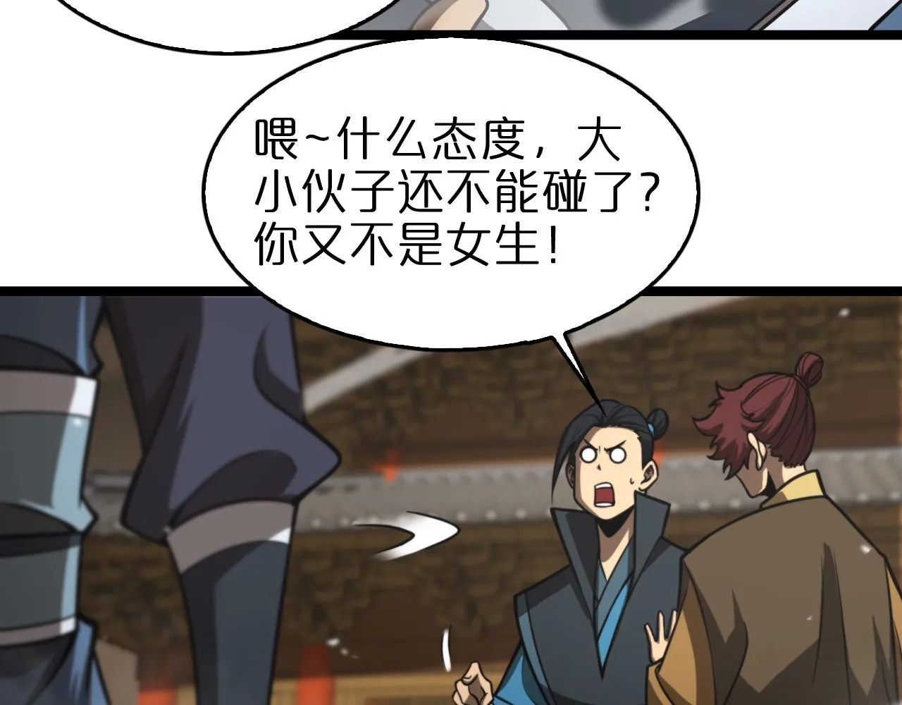 第115话 辨别内奸 第79页