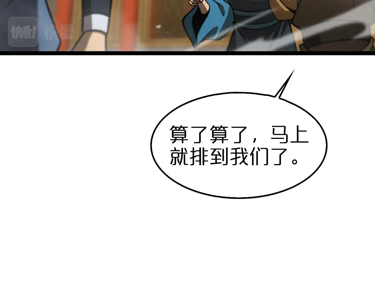 第115话 辨别内奸 第80页