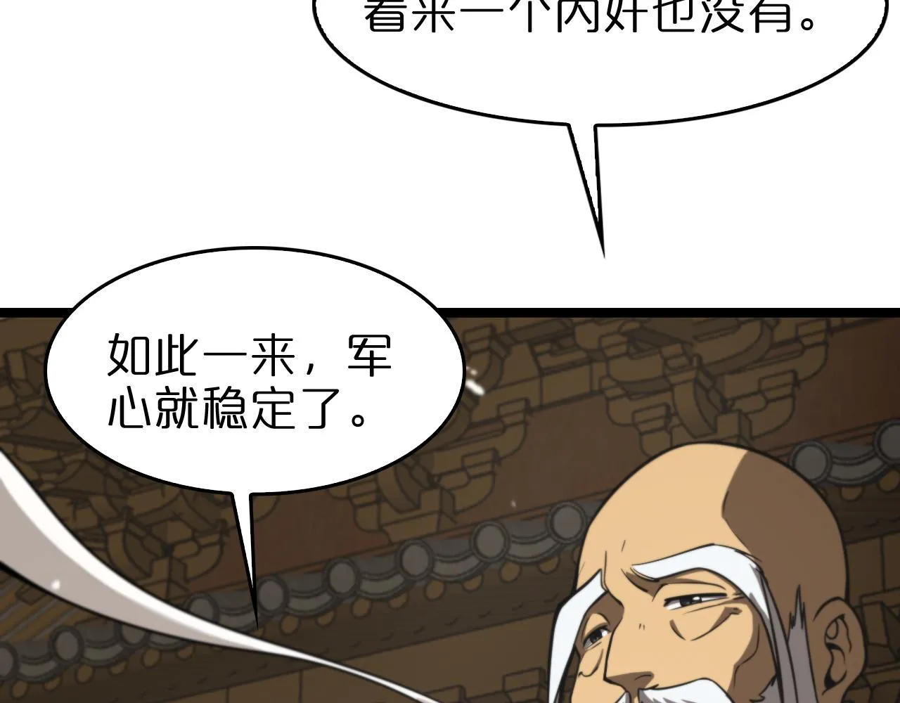 第115话 辨别内奸 第84页