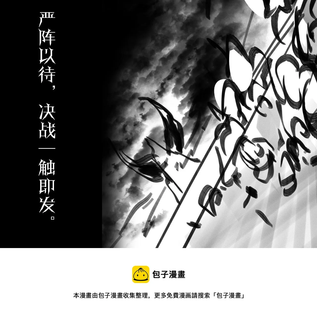 第115话 辨别内奸 第101页