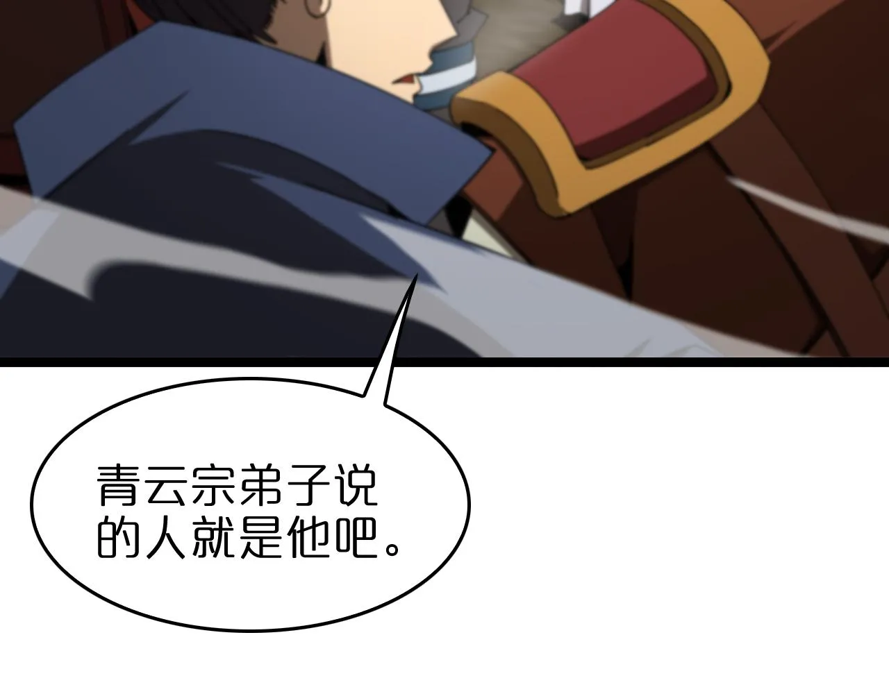 第114话 仙子之怒 第7页