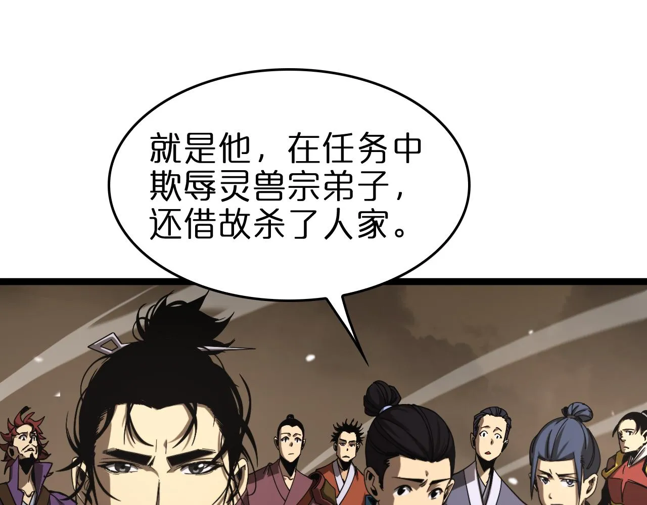第114话 仙子之怒 第8页