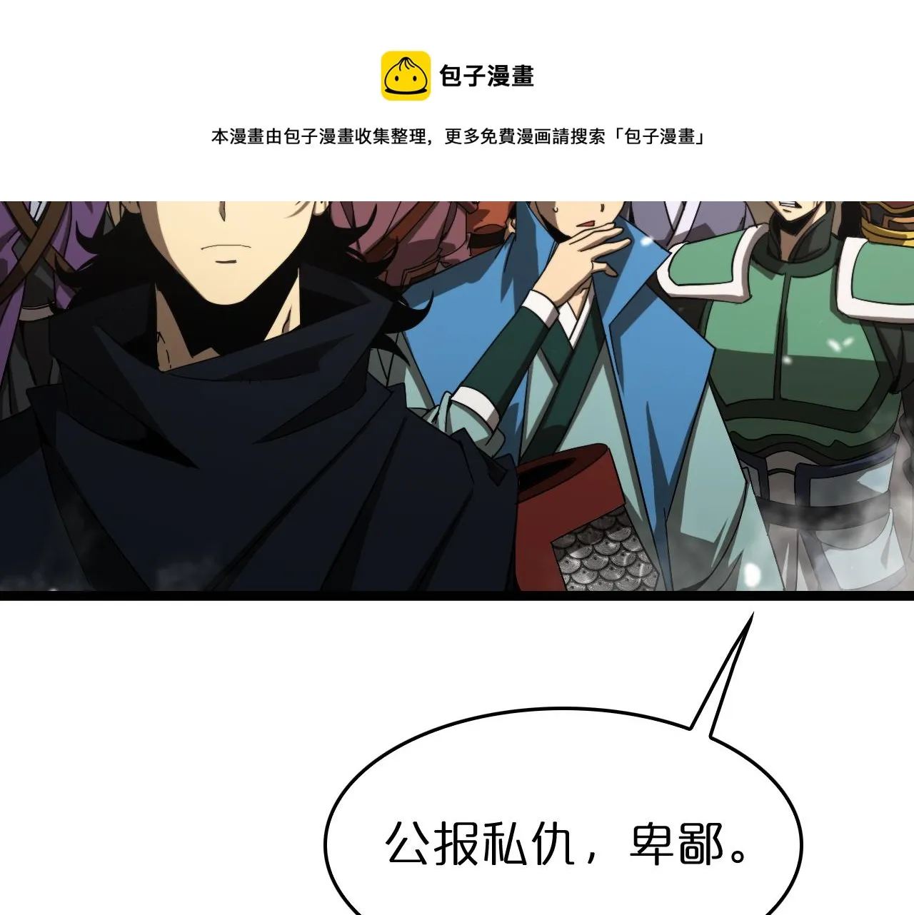 第114话 仙子之怒 第9页