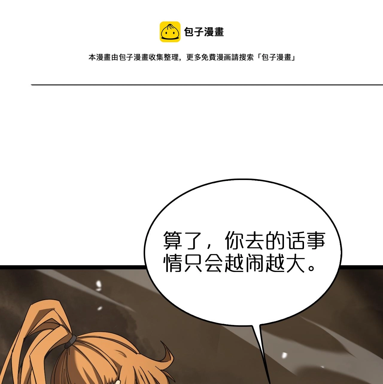 第114话 仙子之怒 第13页