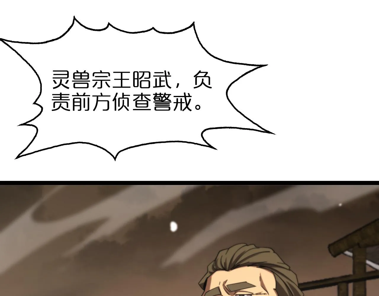 第114话 仙子之怒 第20页
