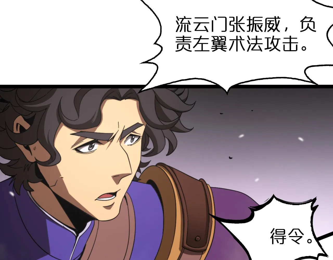 第114话 仙子之怒 第23页