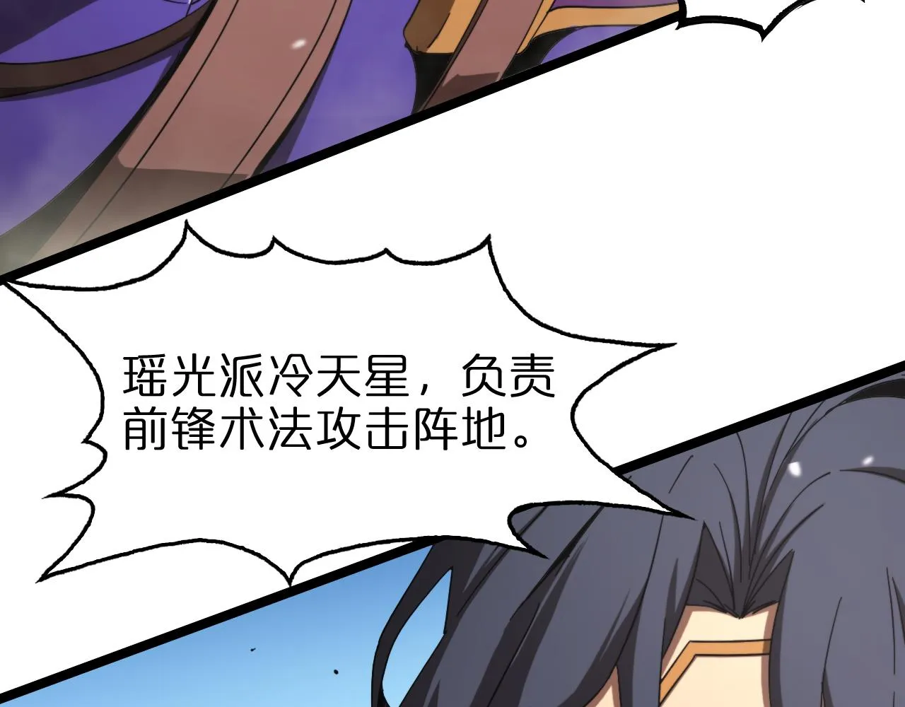 第114话 仙子之怒 第24页
