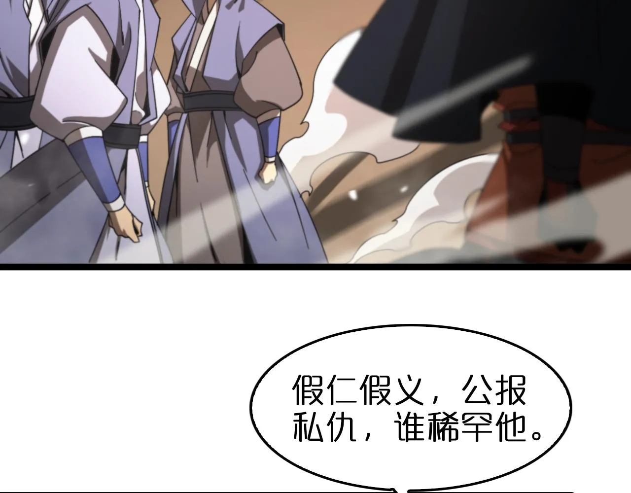 第114话 仙子之怒 第38页